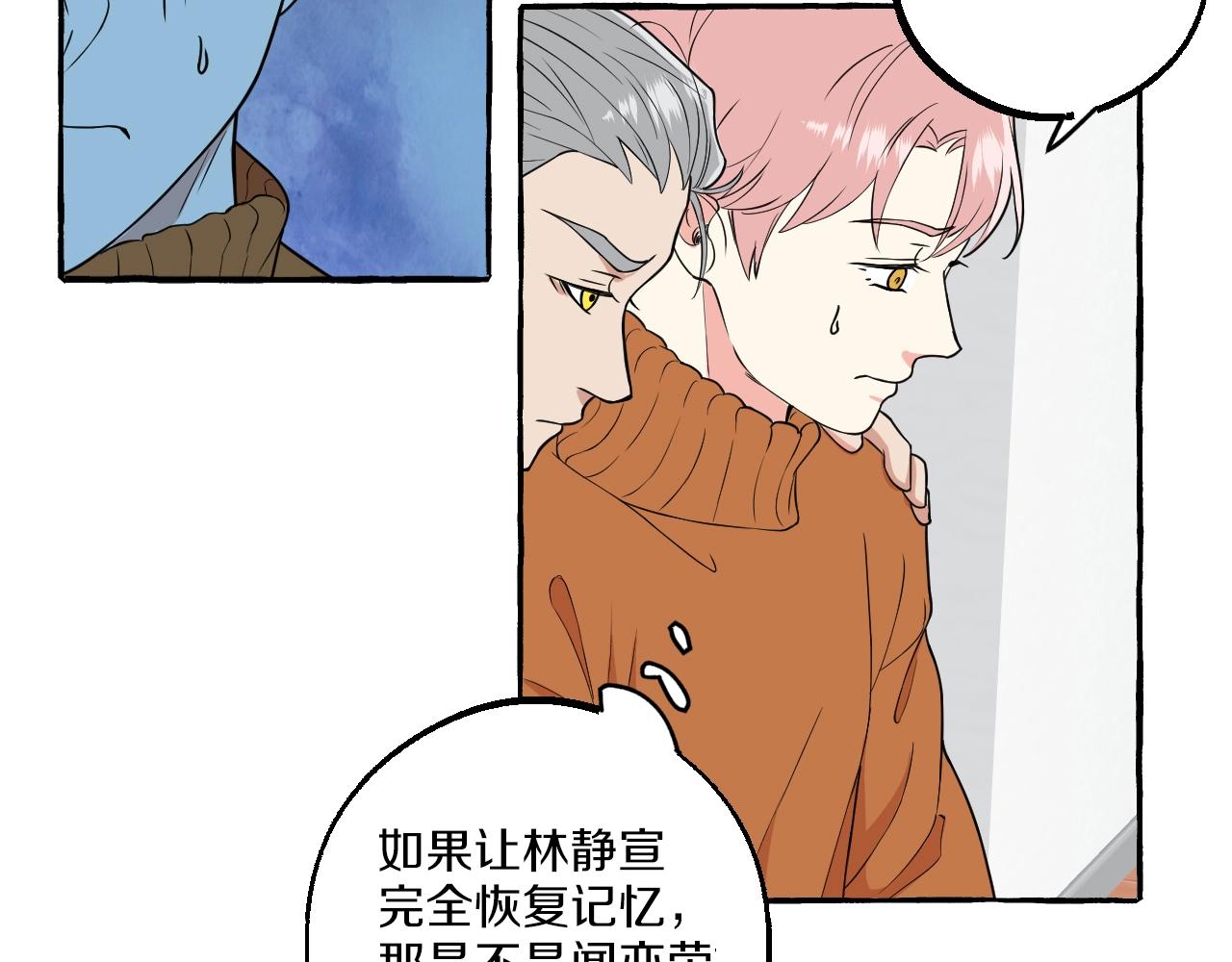 難言之癮 - 第51話 他的愛是錯覺(1/2) - 1