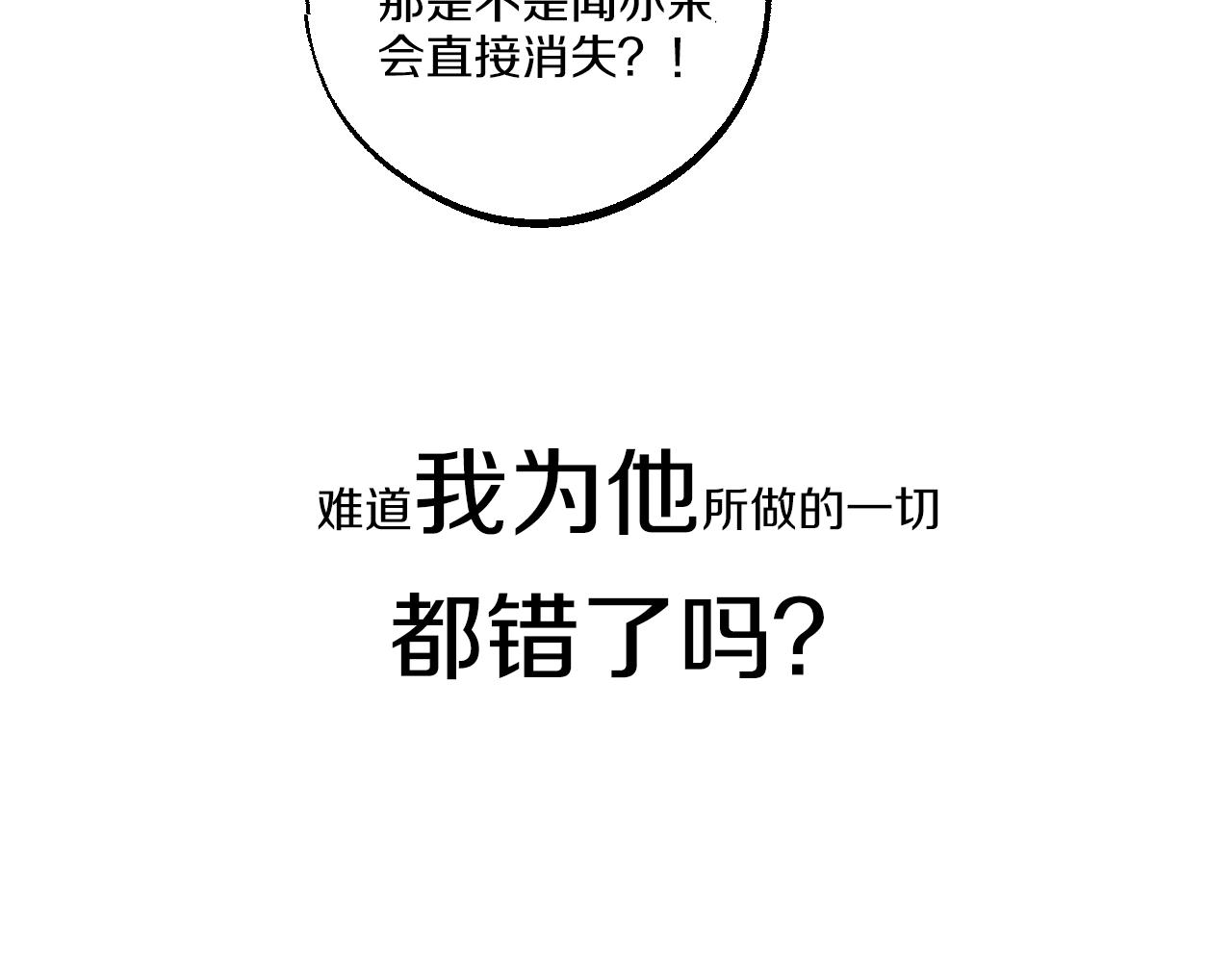 難言之癮 - 第51話 他的愛是錯覺(1/2) - 2