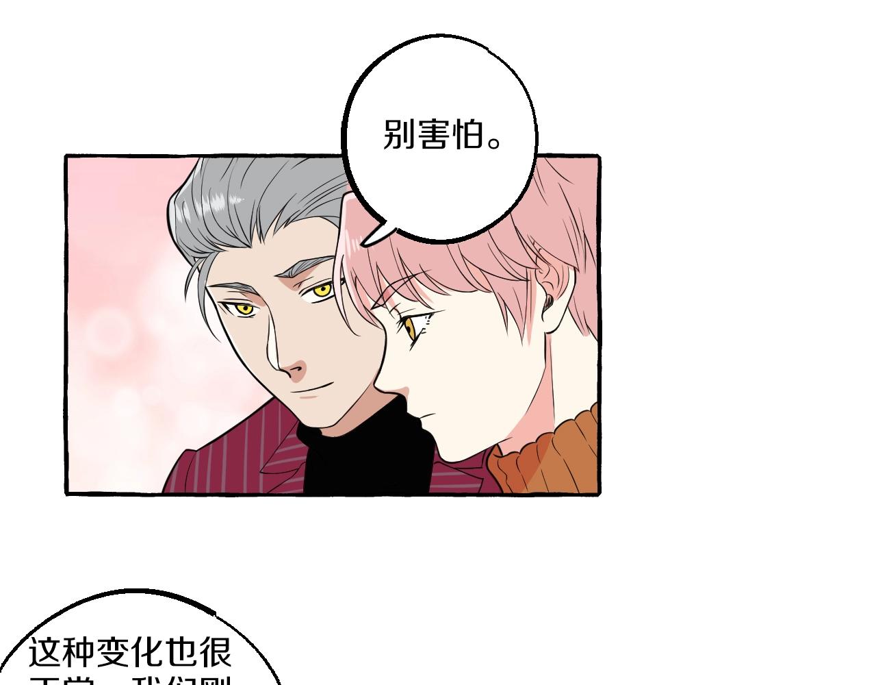 難言之癮 - 第51話 他的愛是錯覺(1/2) - 3