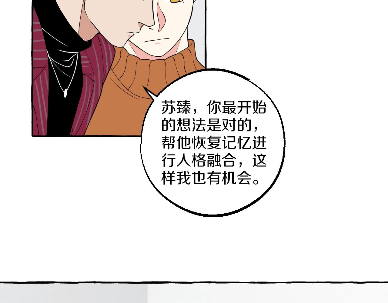 難言之癮 - 第51話 他的愛是錯覺(1/2) - 6