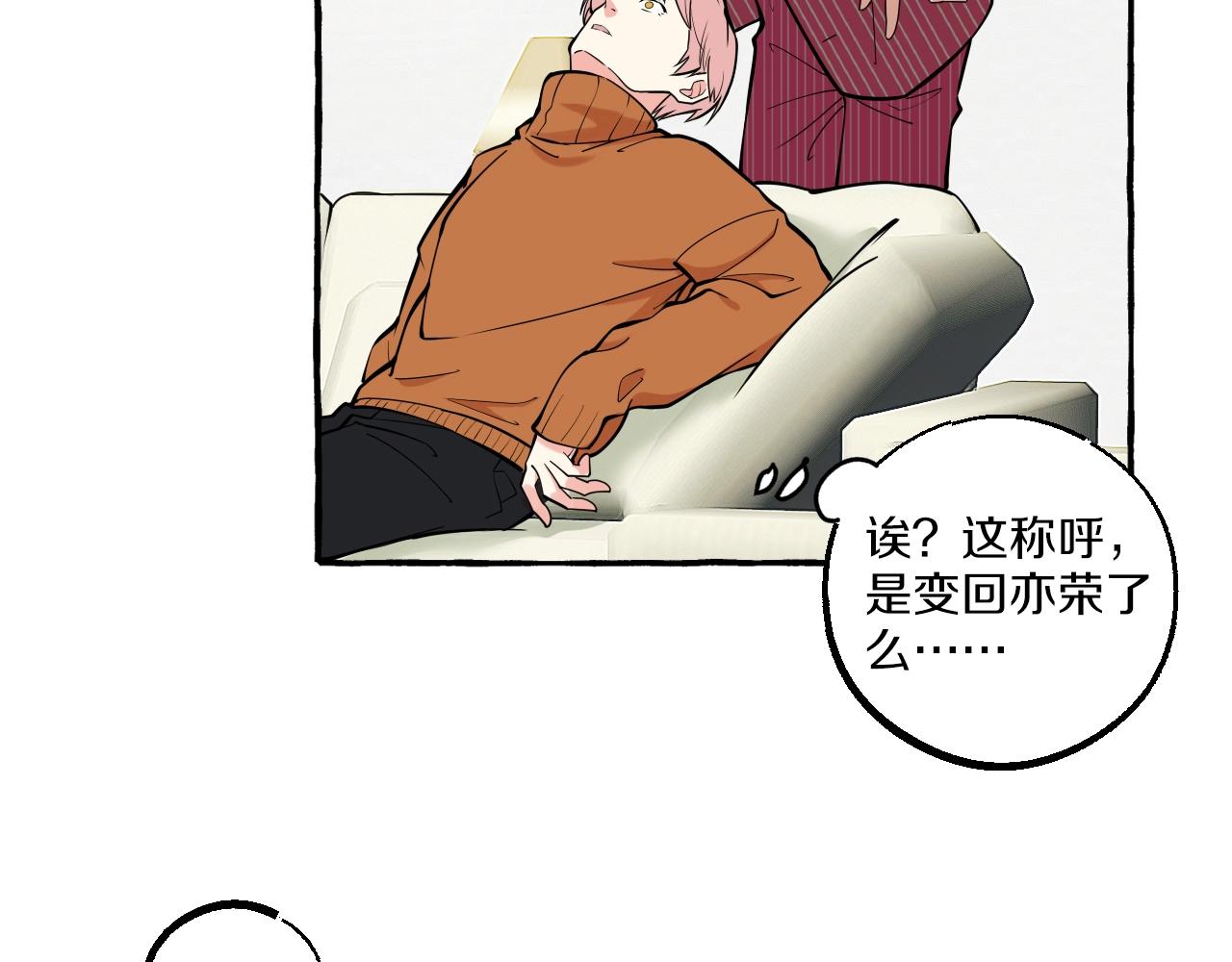 難言之癮 - 第51話 他的愛是錯覺(1/2) - 6