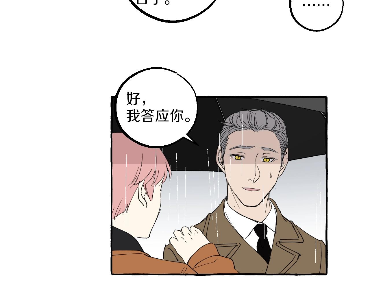難言之癮 - 第53話 抓緊我 - 2