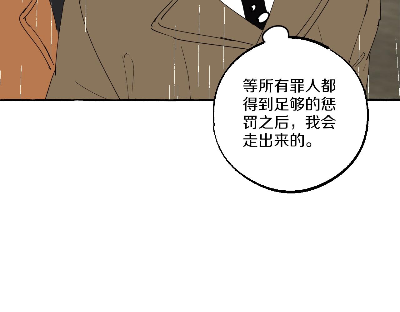 難言之癮 - 第53話 抓緊我 - 4