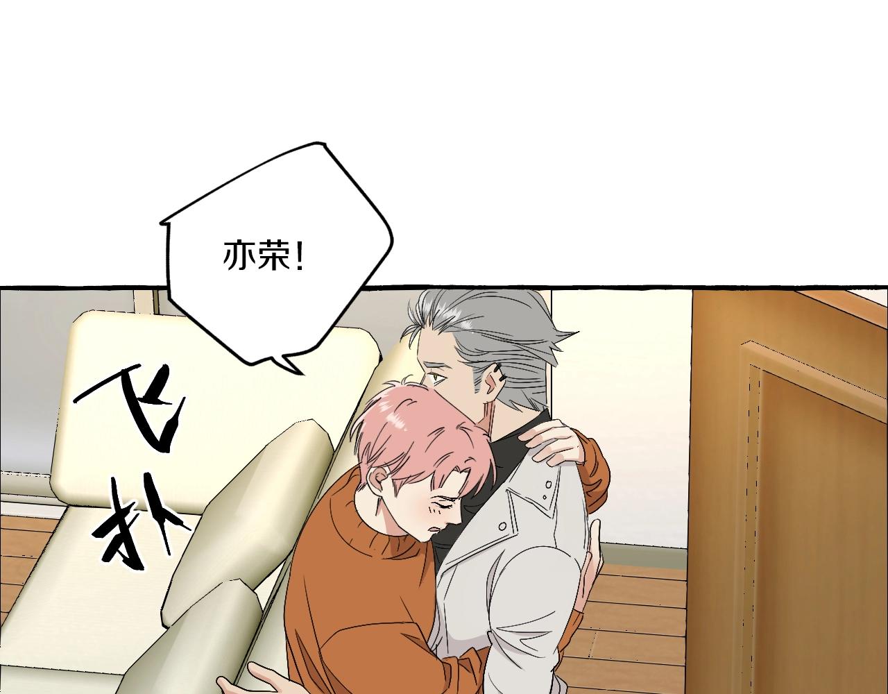 難言之癮 - 第53話 抓緊我 - 2
