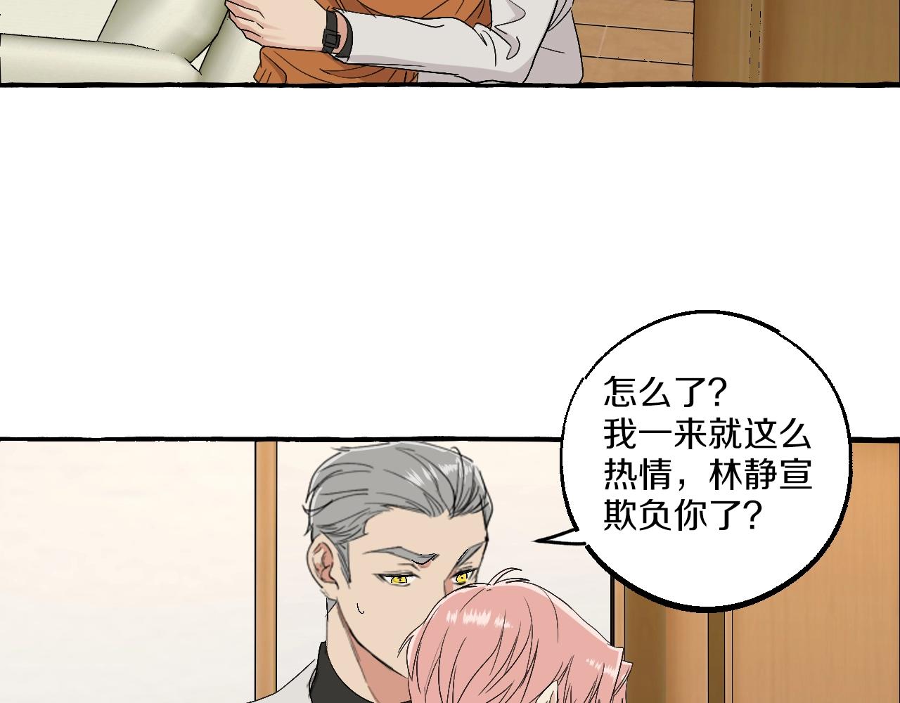 難言之癮 - 第53話 抓緊我 - 3