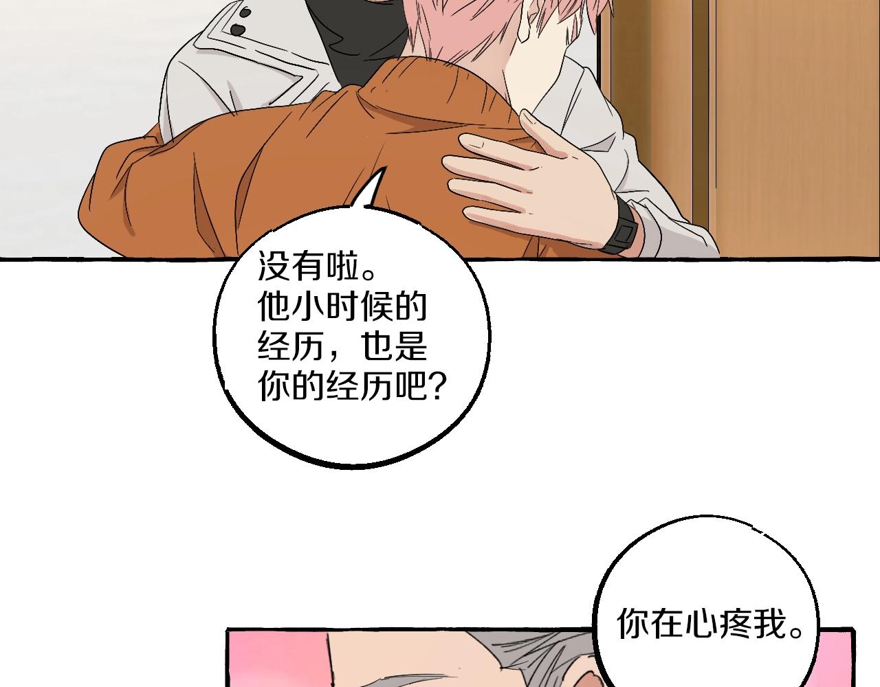 難言之癮 - 第53話 抓緊我 - 4