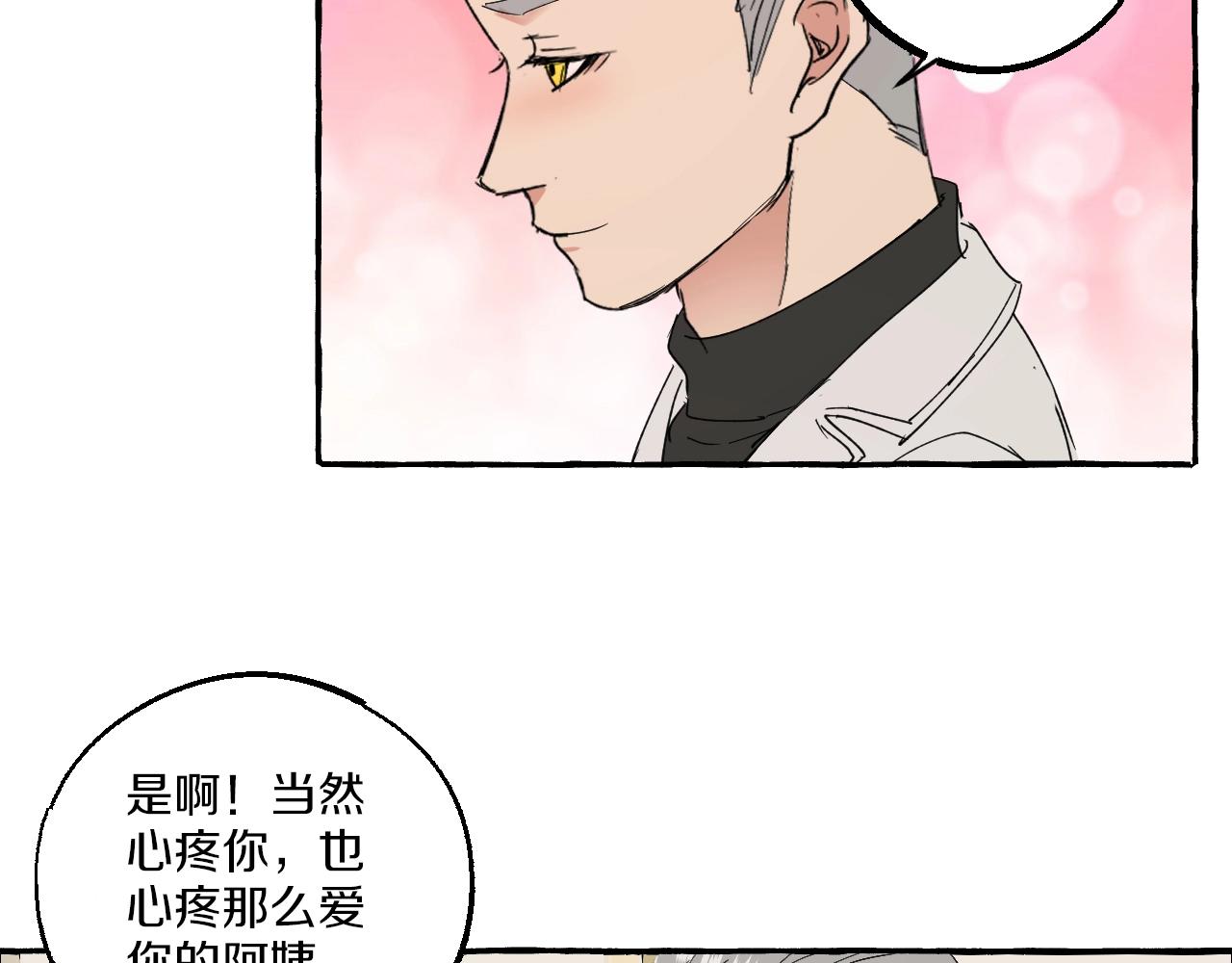 難言之癮 - 第53話 抓緊我 - 5