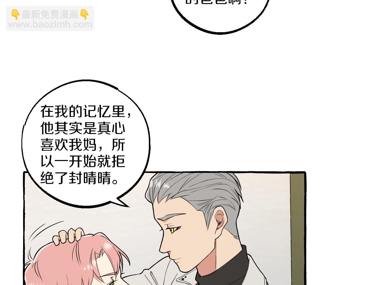 難言之癮 - 第53話 抓緊我 - 7