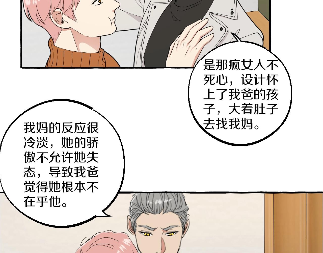 難言之癮 - 第53話 抓緊我 - 8