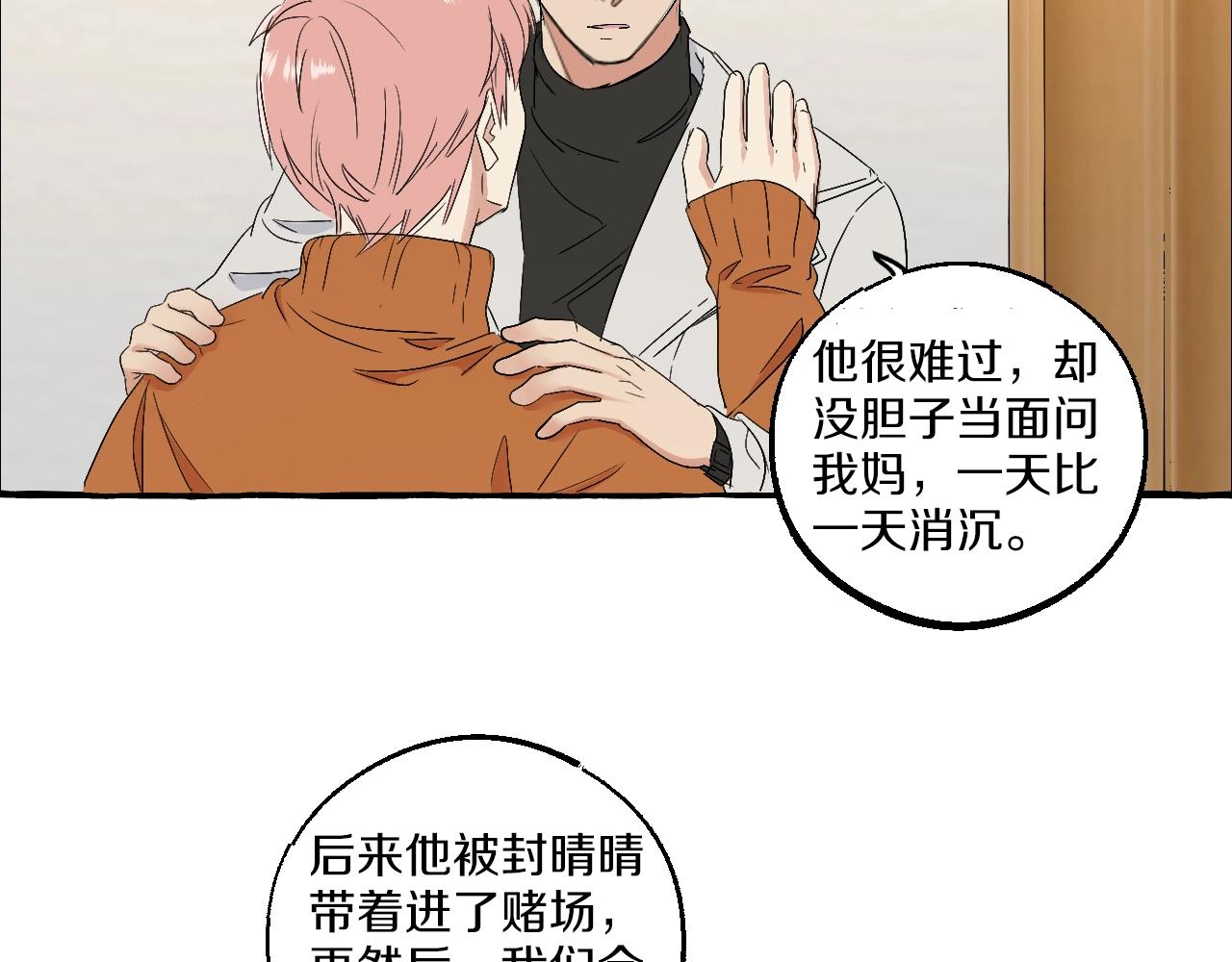 難言之癮 - 第53話 抓緊我 - 1
