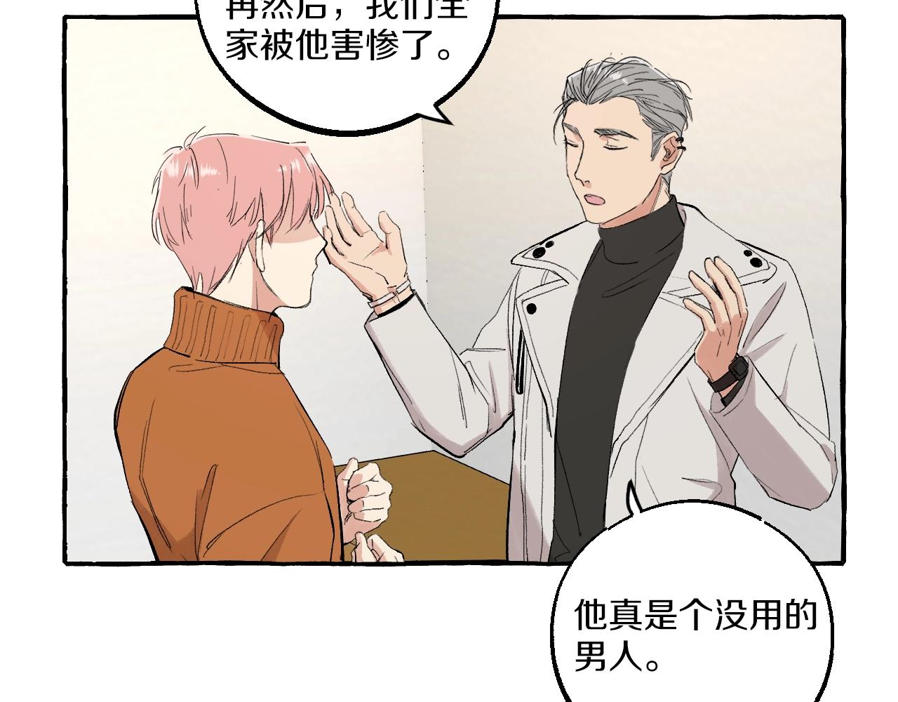 難言之癮 - 第53話 抓緊我 - 2