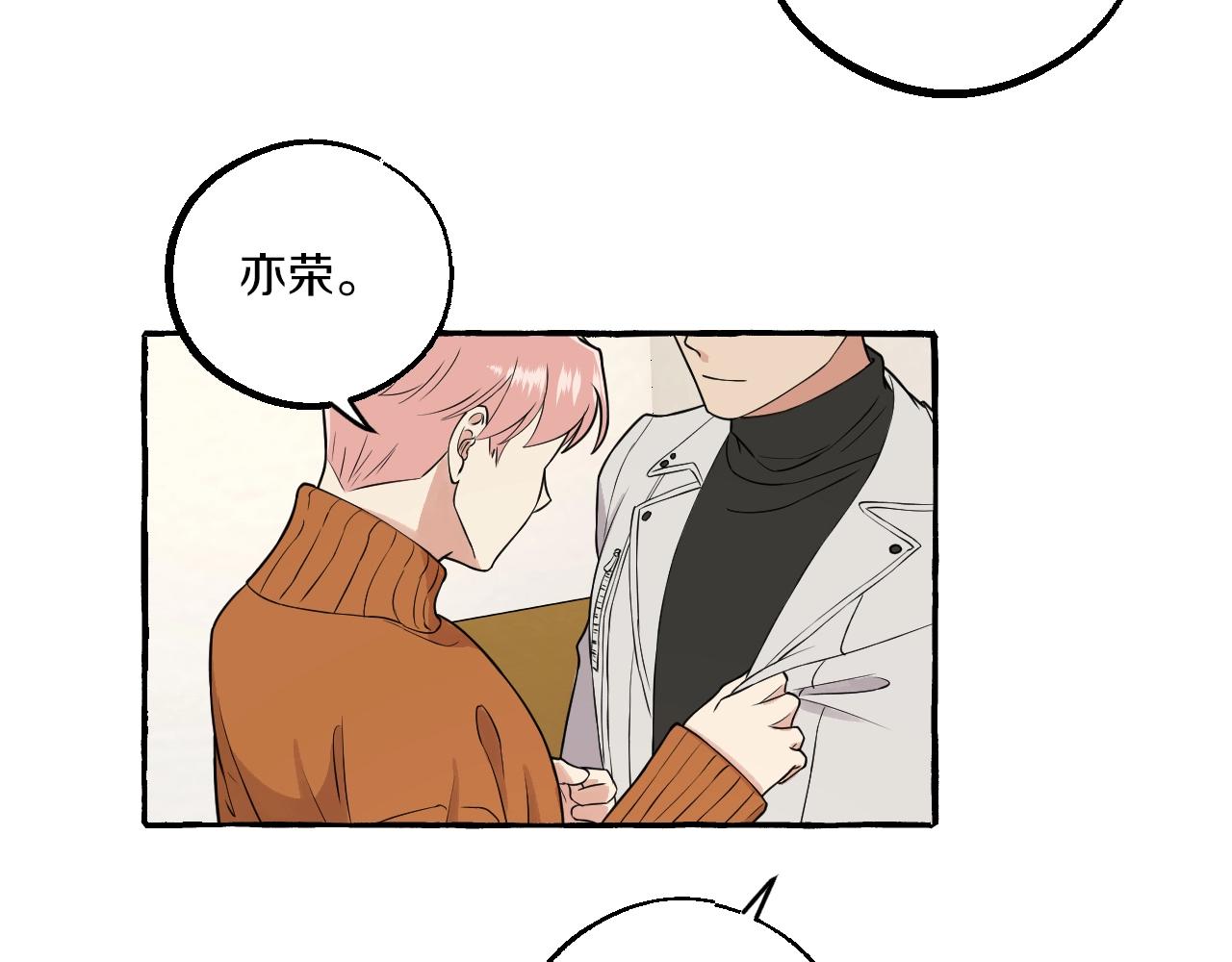 難言之癮 - 第53話 抓緊我 - 3