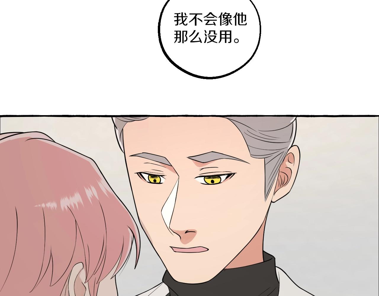 難言之癮 - 第53話 抓緊我 - 4