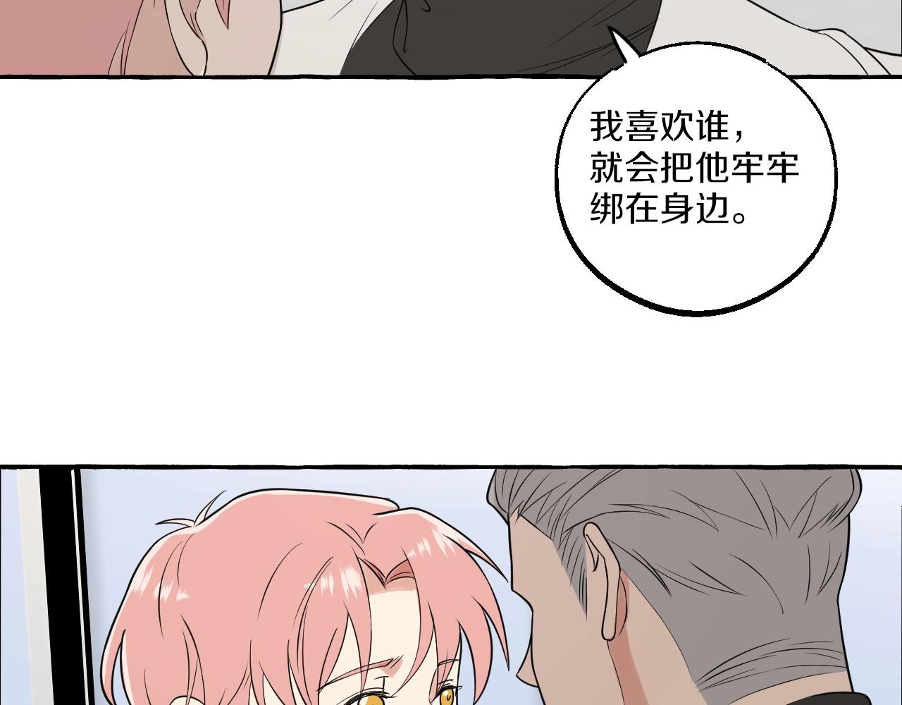 難言之癮 - 第53話 抓緊我 - 5