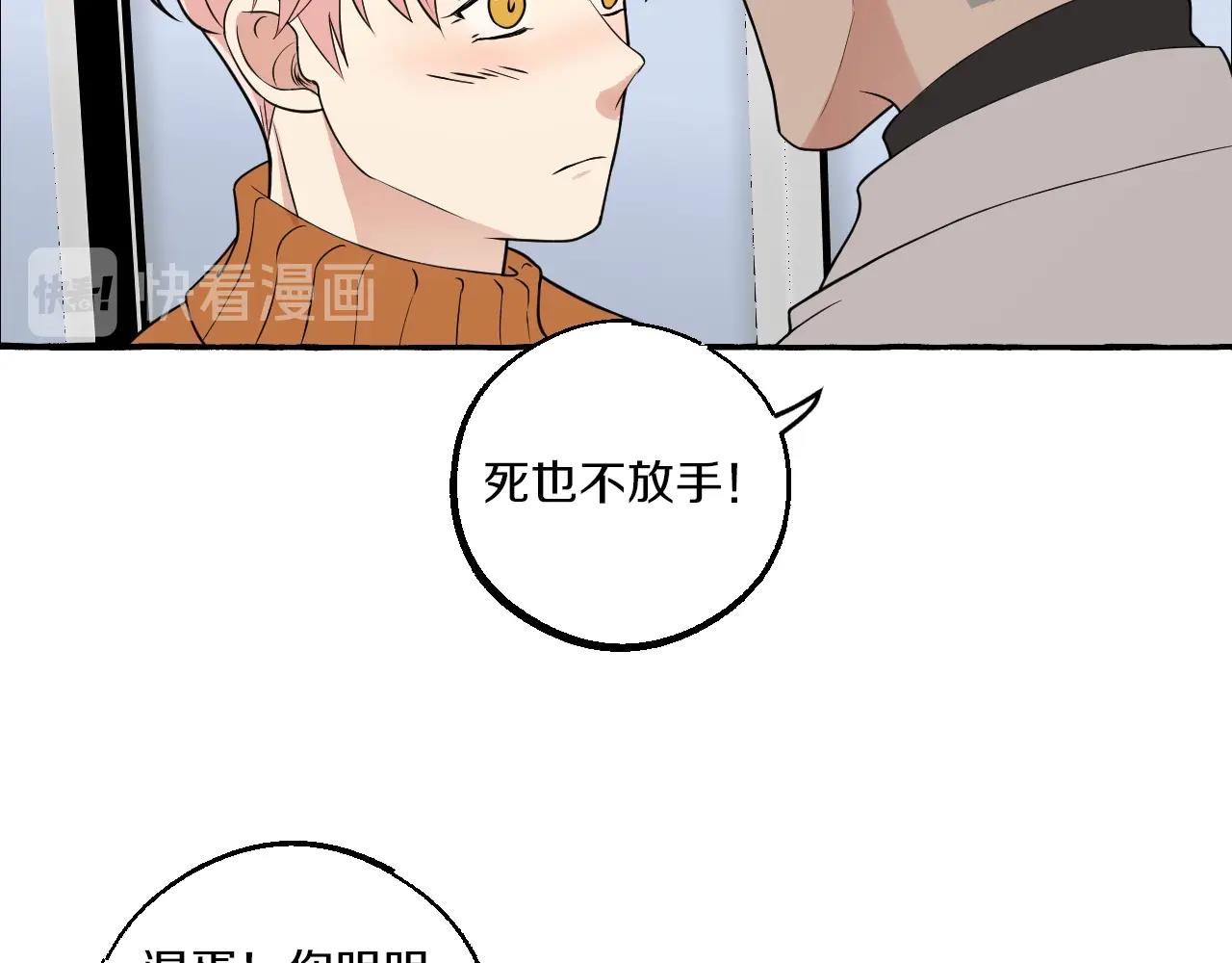 難言之癮 - 第53話 抓緊我 - 6