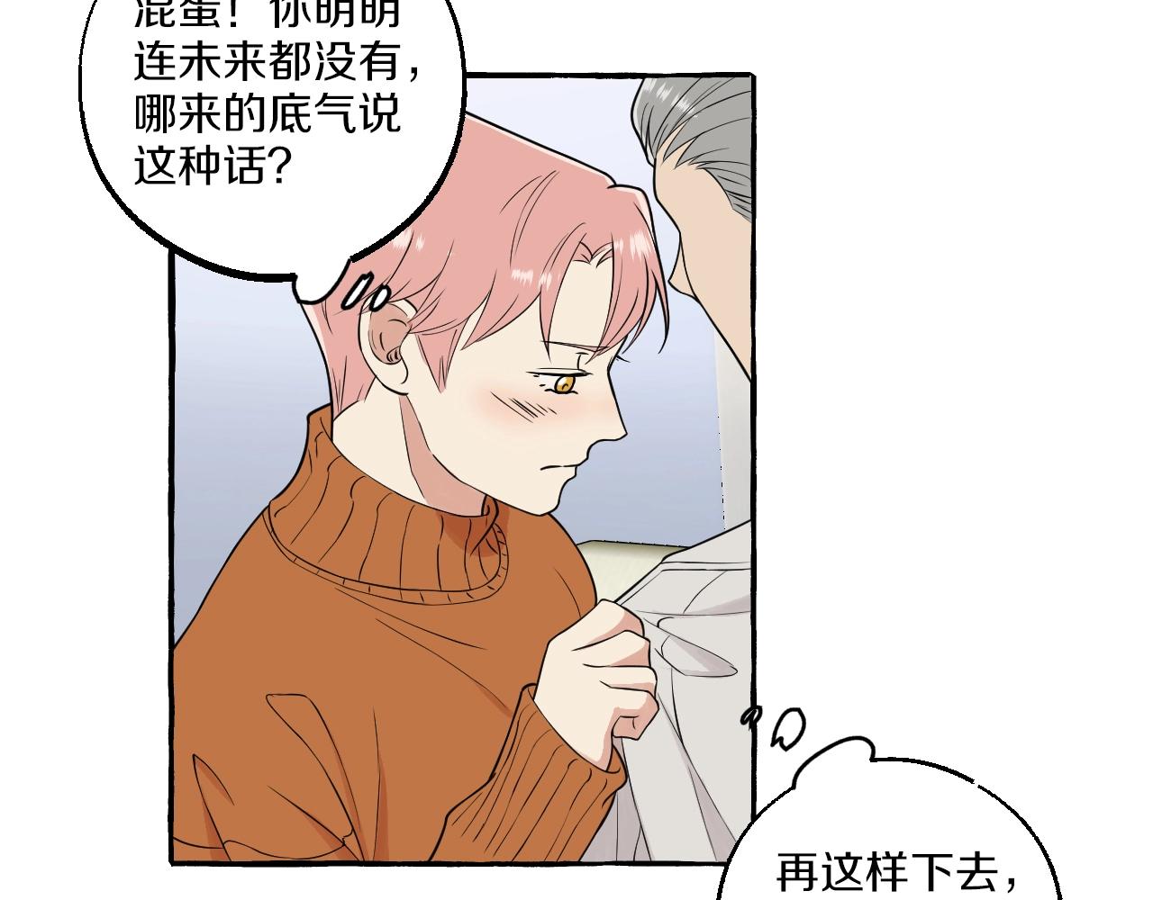 難言之癮 - 第53話 抓緊我 - 7