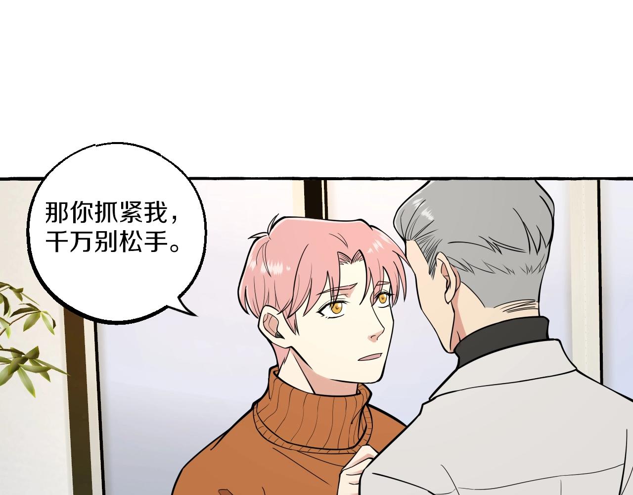 難言之癮 - 第53話 抓緊我 - 1
