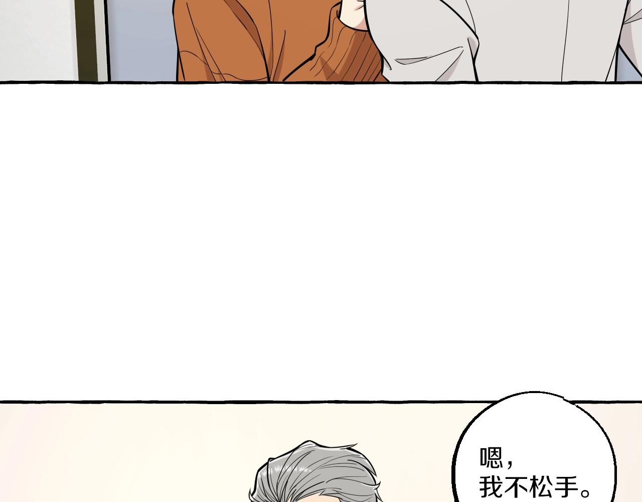 難言之癮 - 第53話 抓緊我 - 2