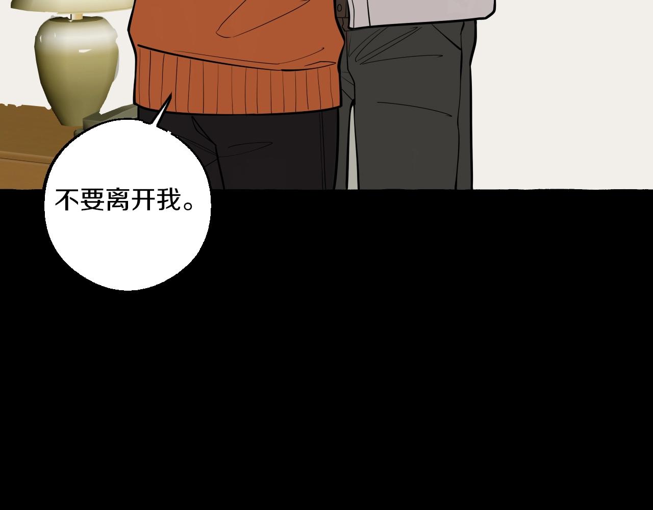 難言之癮 - 第53話 抓緊我 - 4