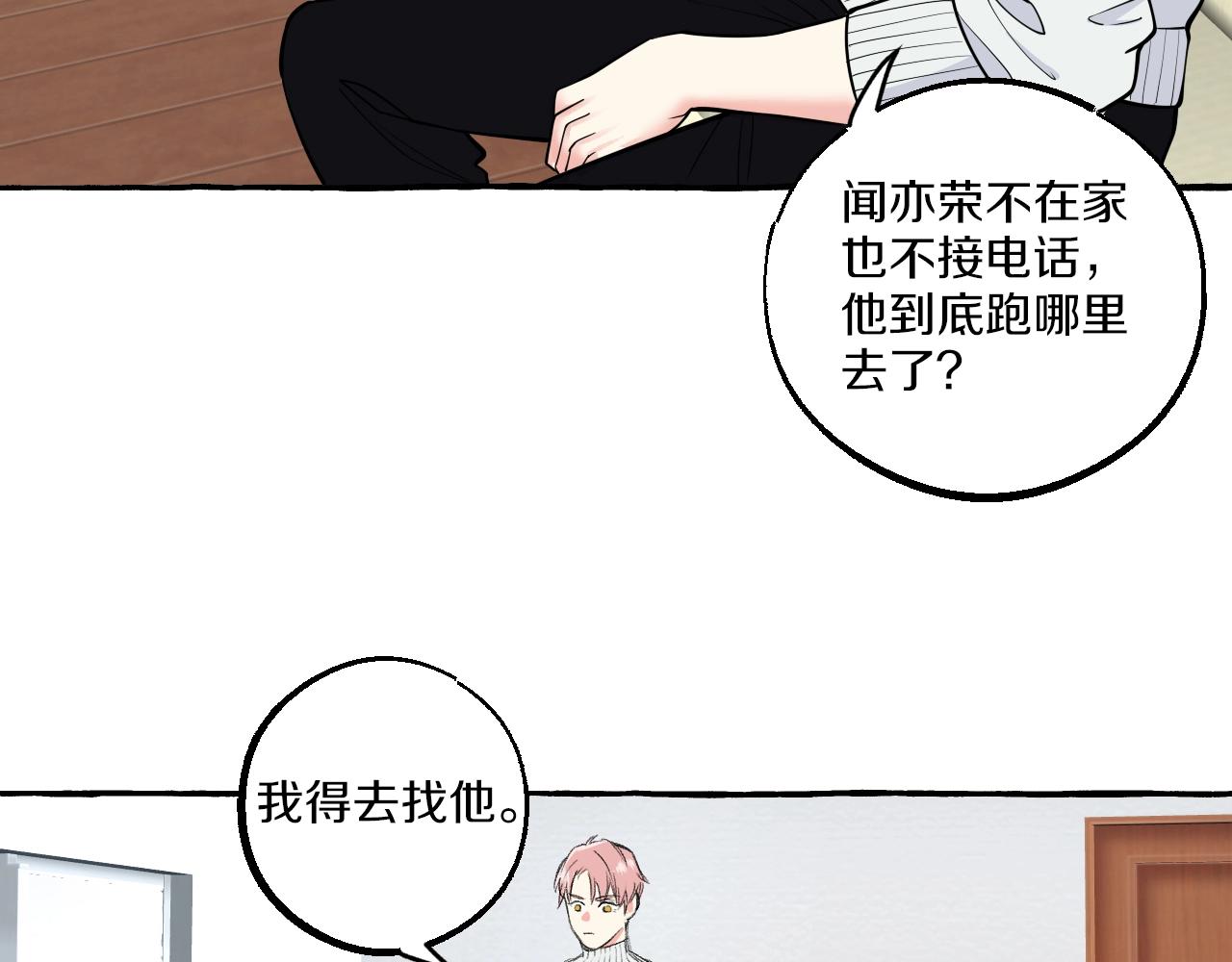 難言之癮 - 第53話 抓緊我 - 7