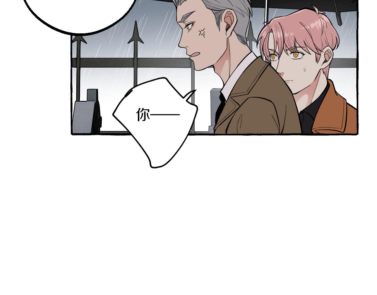 難言之癮 - 第53話 抓緊我 - 4