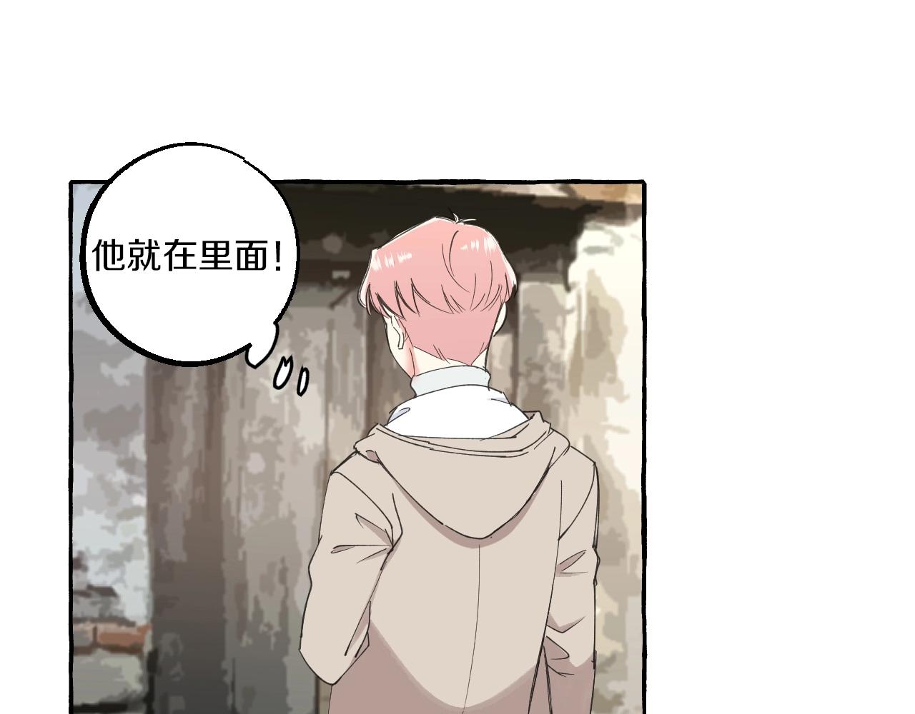 難言之癮 - 第53話 抓緊我 - 4