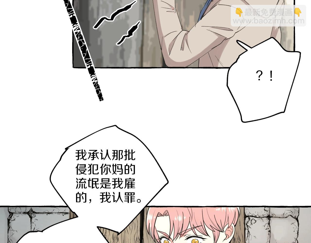 難言之癮 - 第53話 抓緊我 - 6
