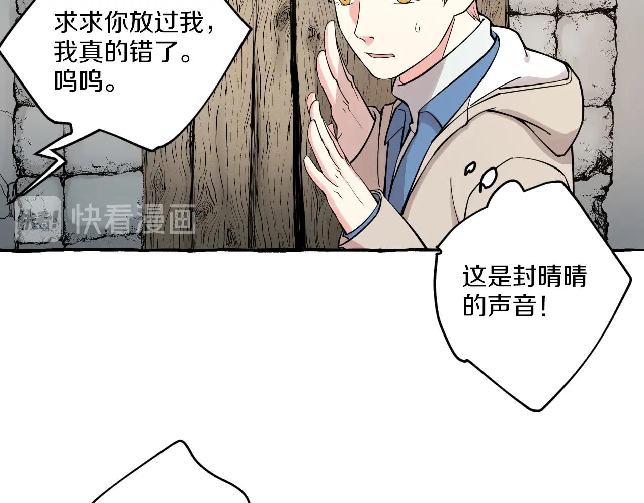 難言之癮 - 第53話 抓緊我 - 7