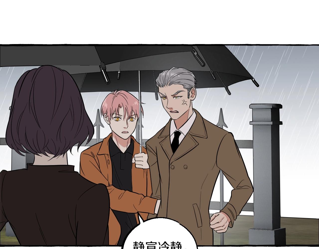 難言之癮 - 第53話 抓緊我 - 5