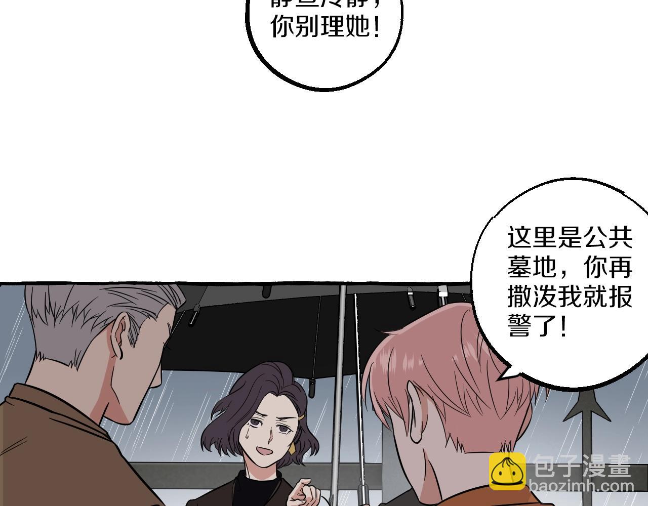 難言之癮 - 第53話 抓緊我 - 6