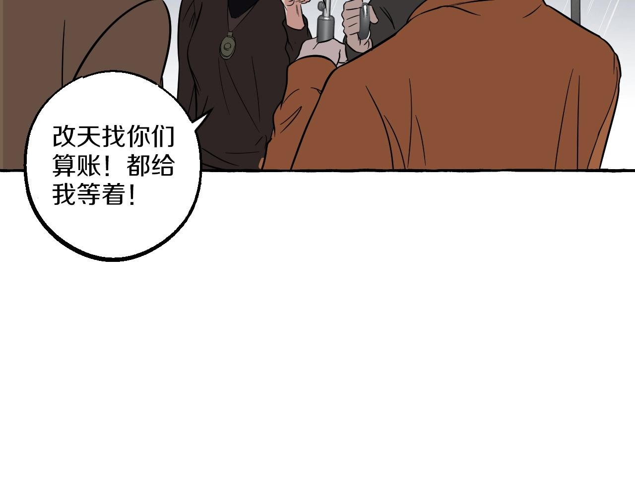 難言之癮 - 第53話 抓緊我 - 7