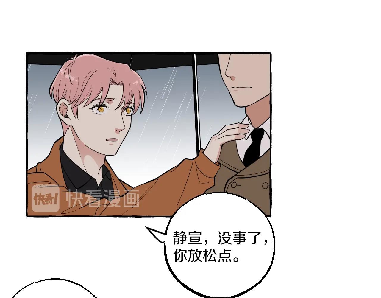 難言之癮 - 第53話 抓緊我 - 8