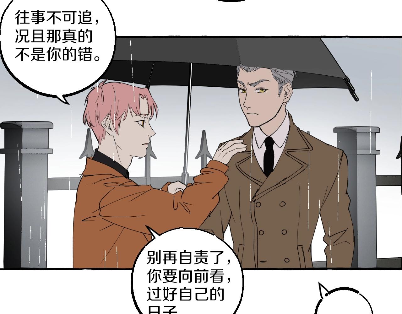 難言之癮 - 第53話 抓緊我 - 1
