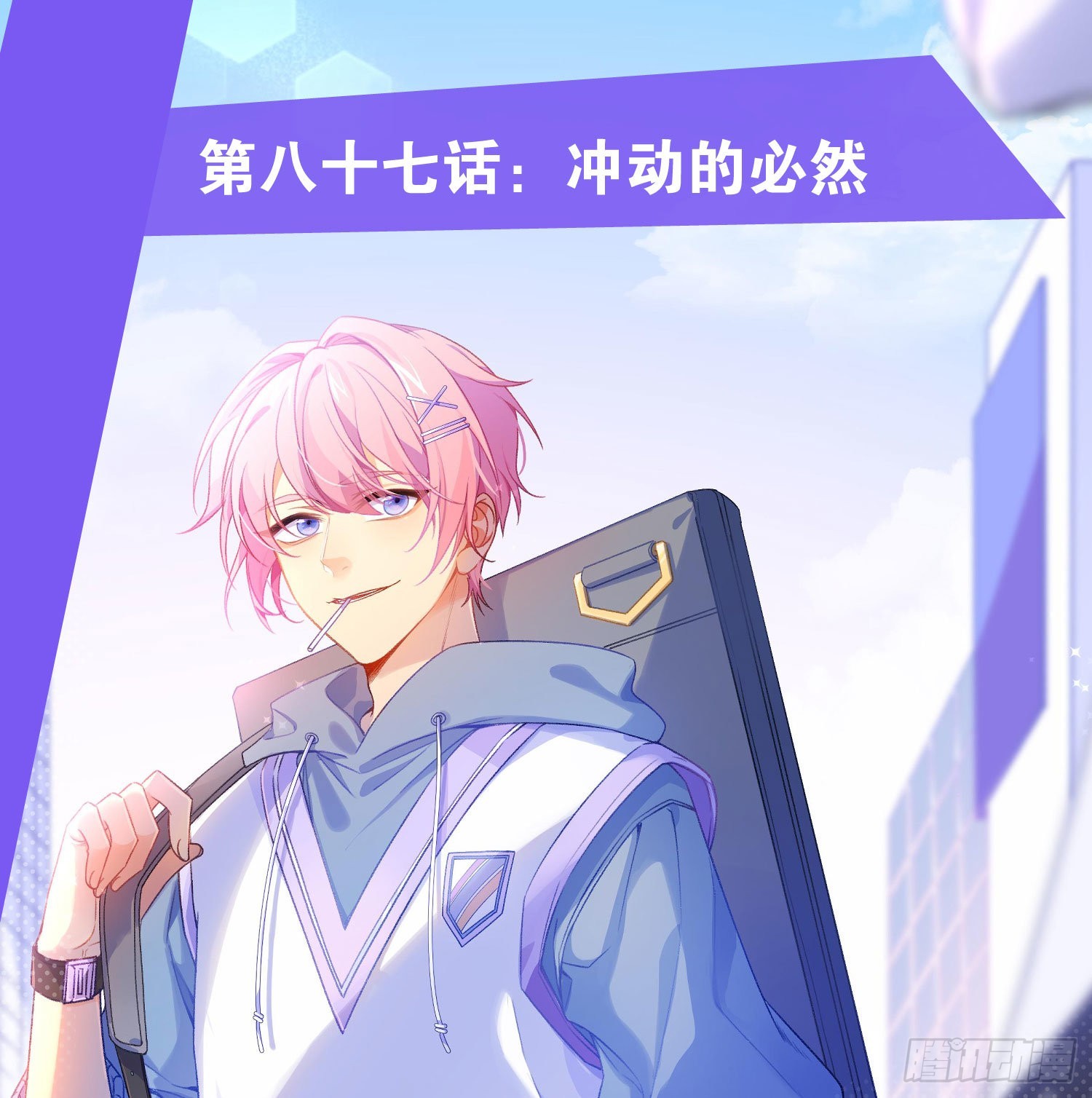 104 第87话：冲动的必然(1/2)-第103话