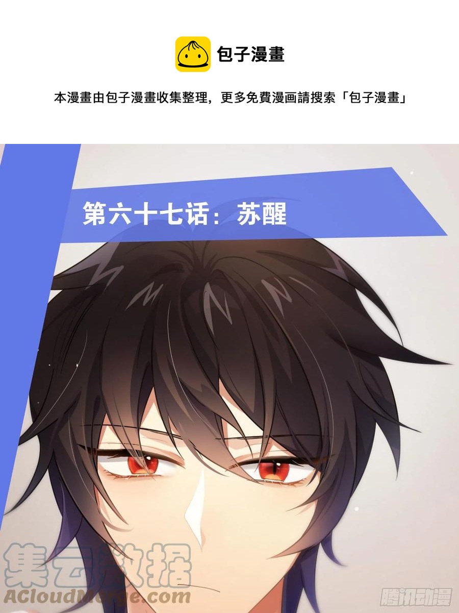 第67话：苏醒(1/2)-第81话