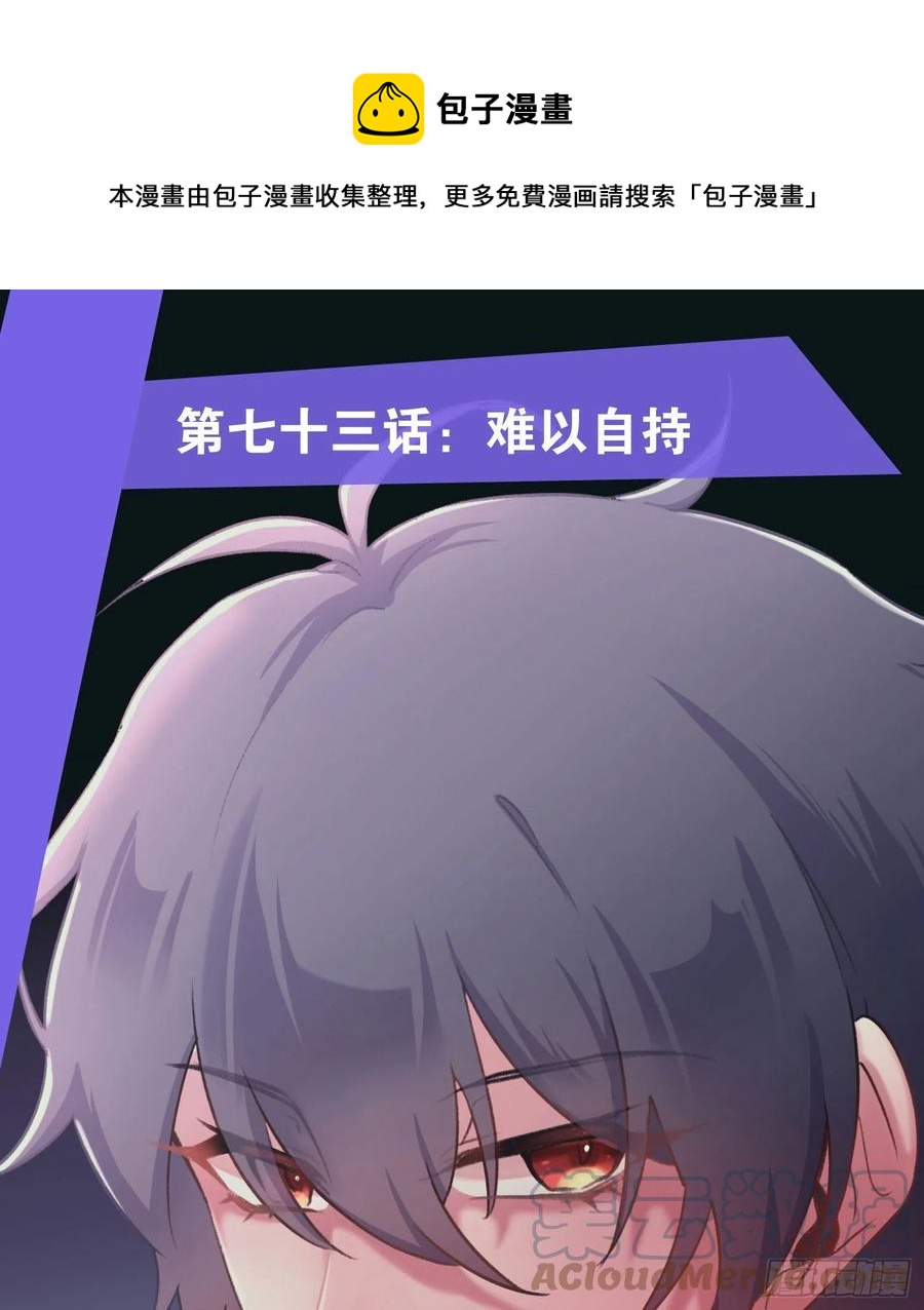 第73话：难以自持(1/2)-第89话