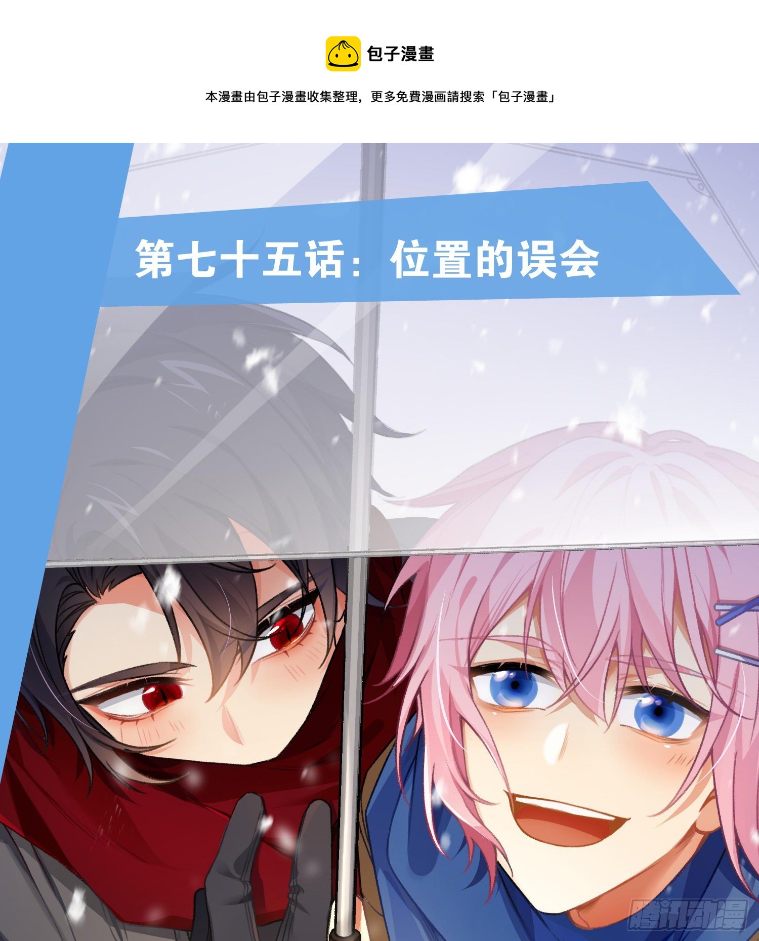 第75话：位置的误会(1/2)-第91话