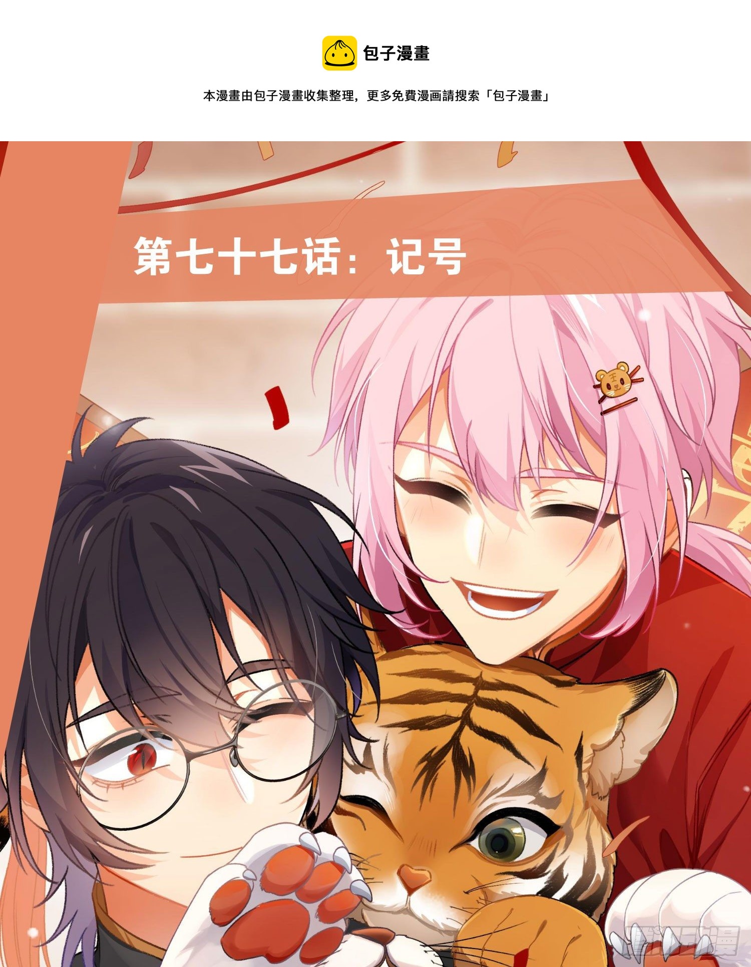 第77话：记号-第93话