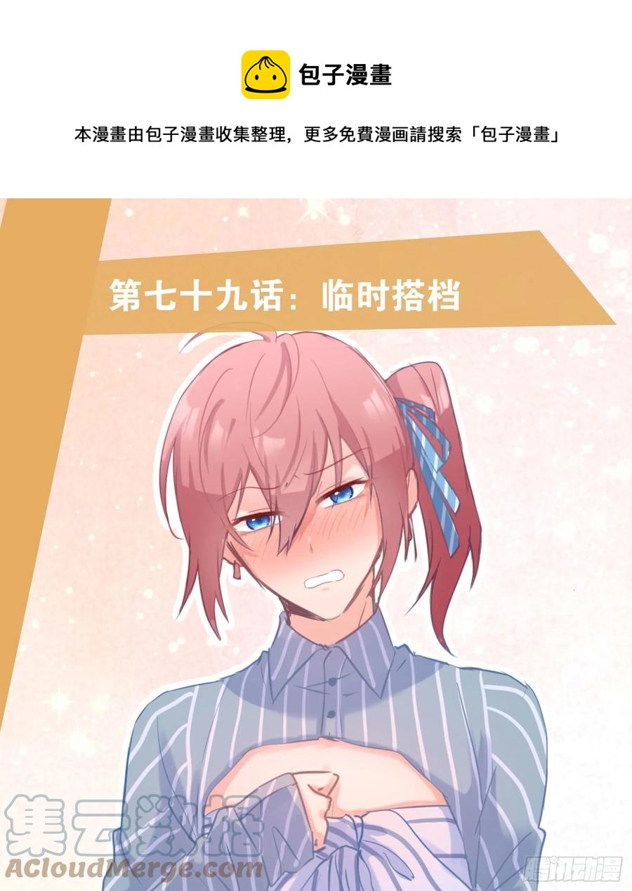 第79话：临时搭档(1/2)-第95话