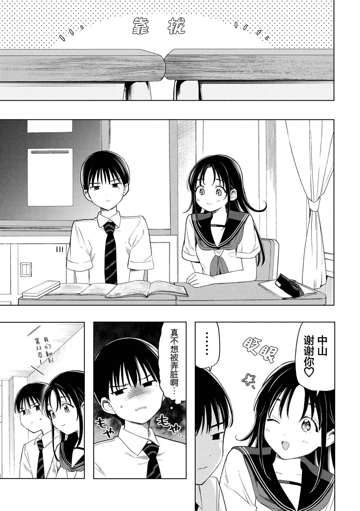 難以拭去的她 - 第2話 - 3