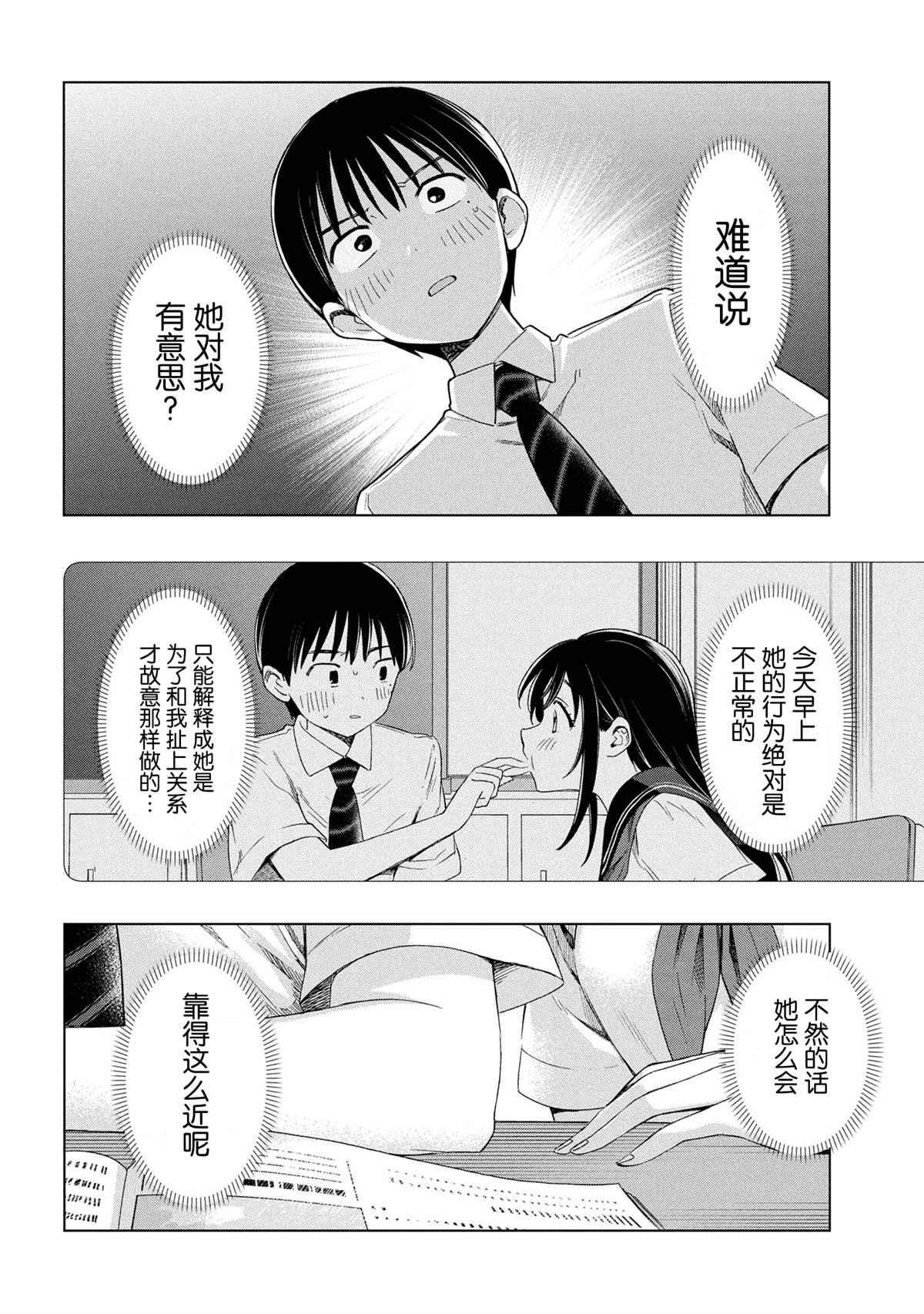 難以拭去的她 - 第2話 - 2
