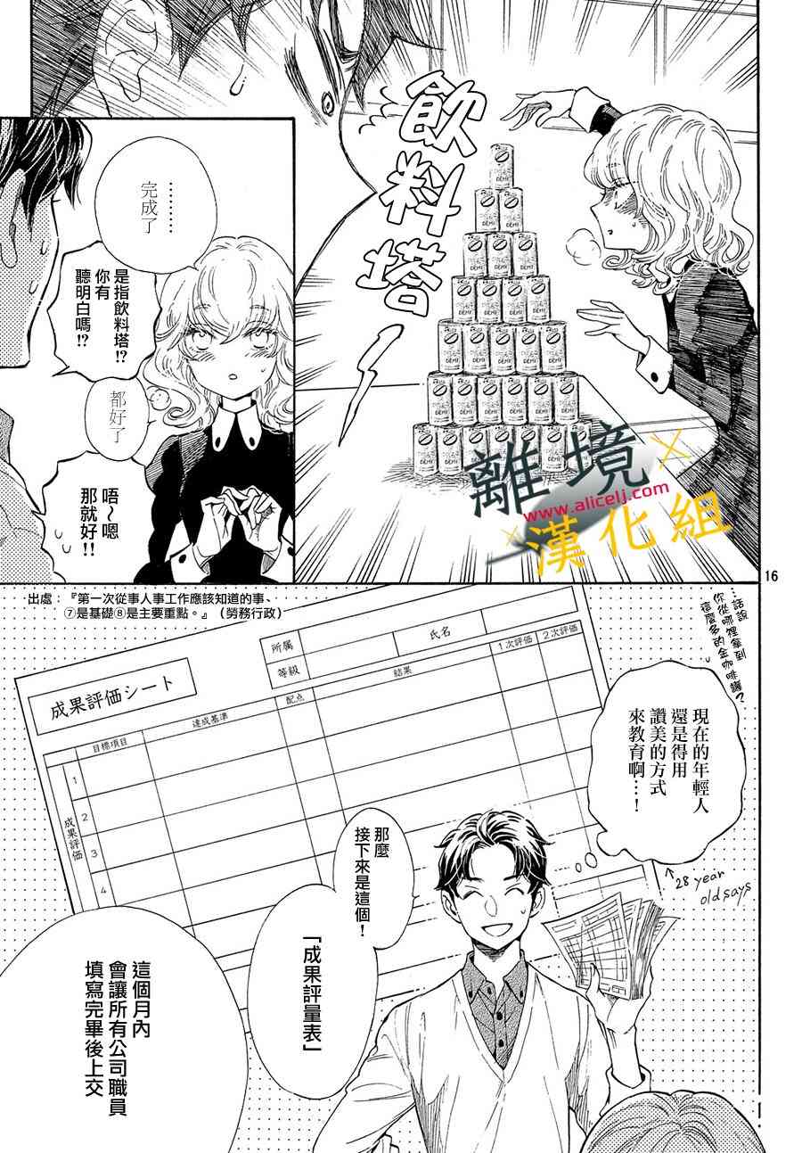 難以應付的人事部黑烏鴉 - 1話 - 4
