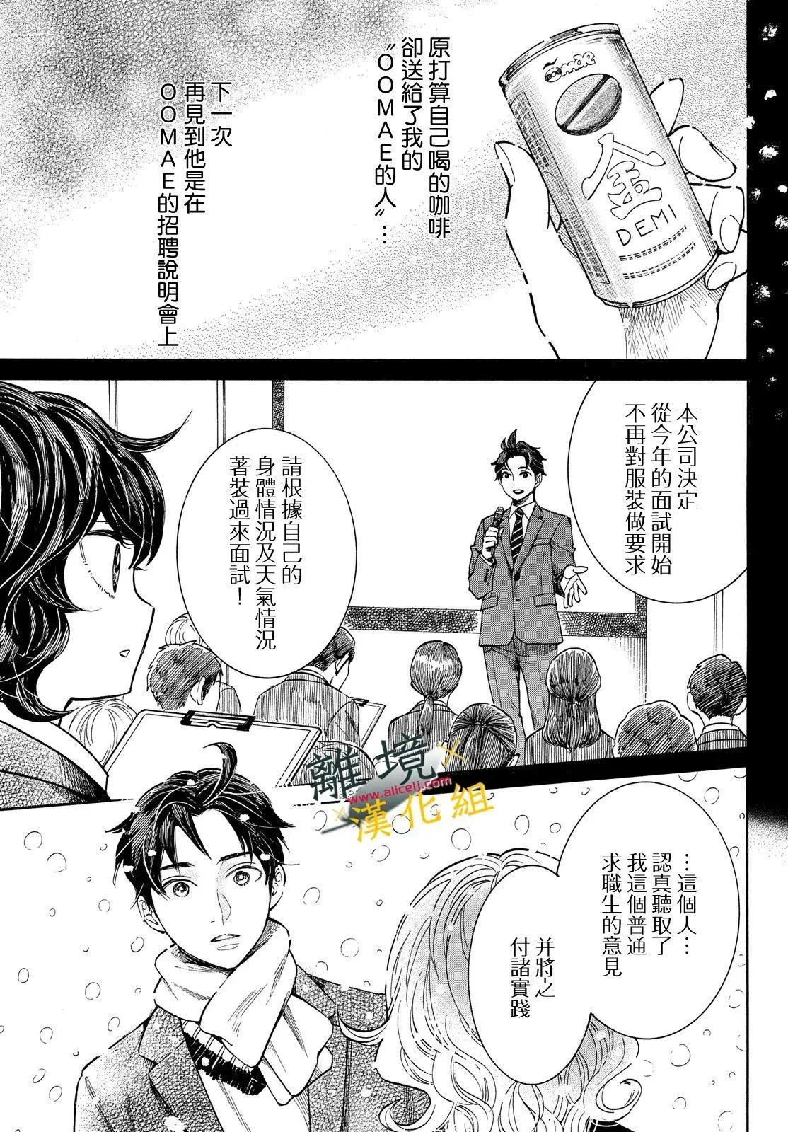 難以應付的人事部黑烏鴉 - 第11話 - 3