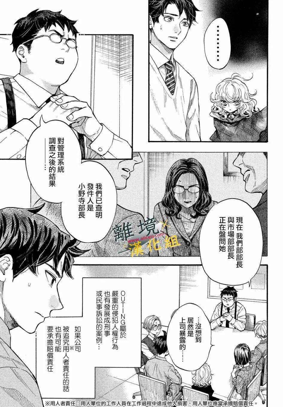 難以應付的人事部黑烏鴉 - 第13話 - 5