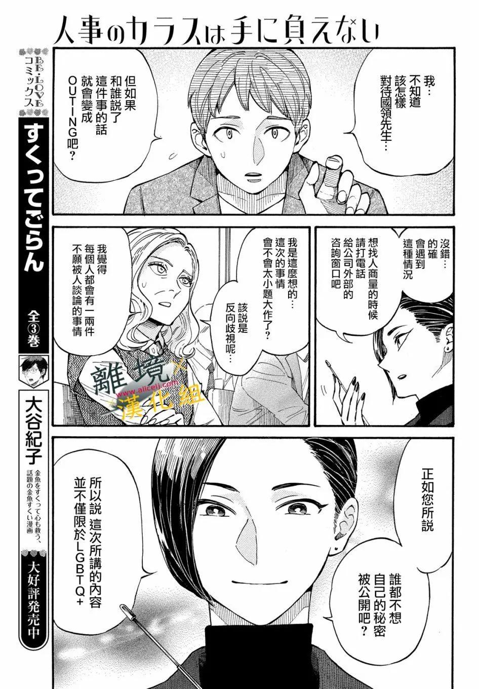 難以應付的人事部黑烏鴉 - 第13話 - 1