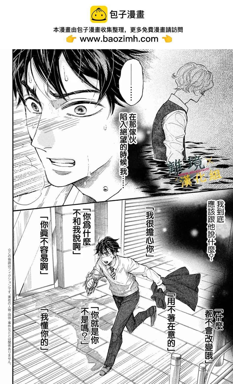 難以應付的人事部黑烏鴉 - 第13話 - 2