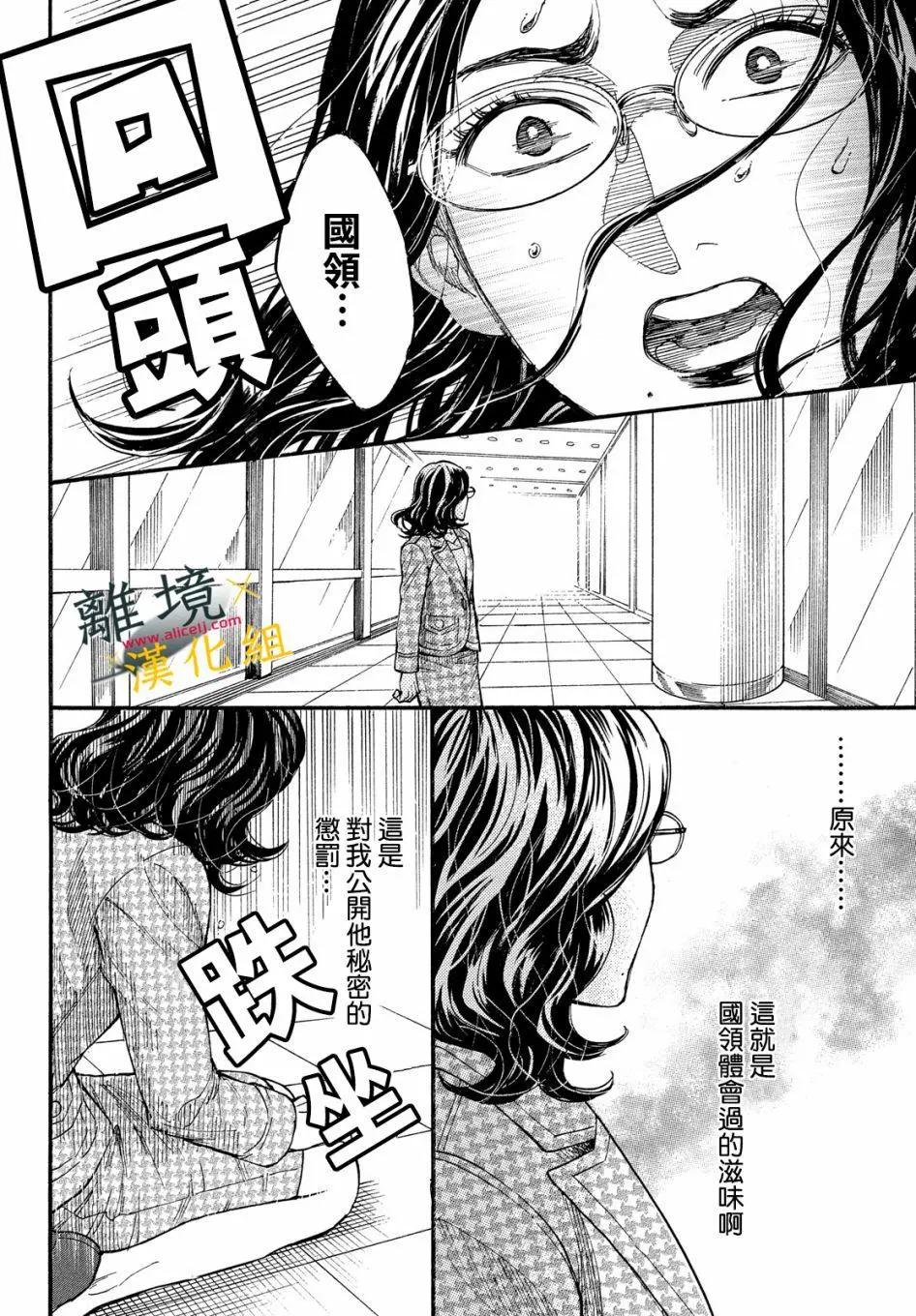 難以應付的人事部黑烏鴉 - 第13話 - 6