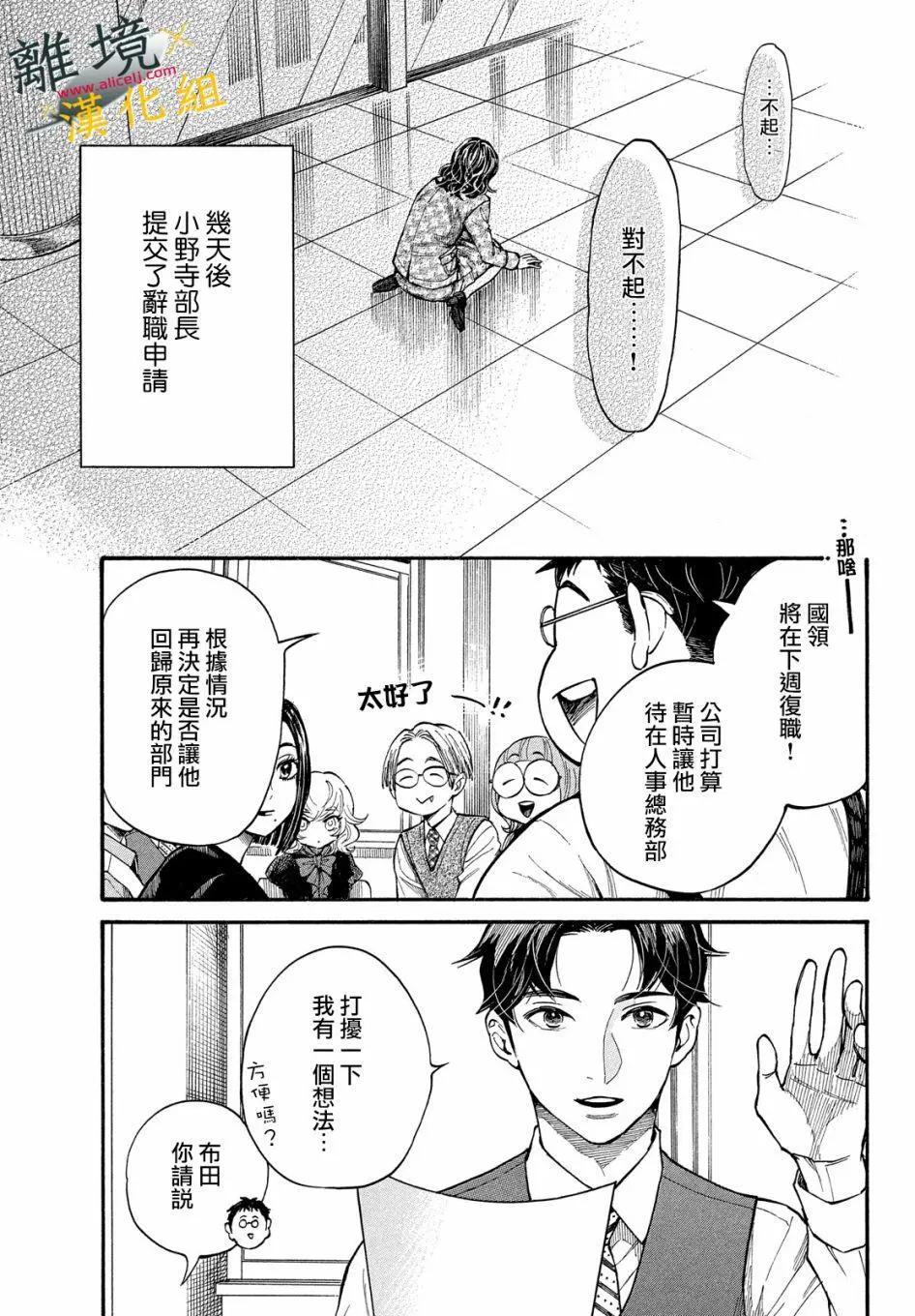 難以應付的人事部黑烏鴉 - 第13話 - 7