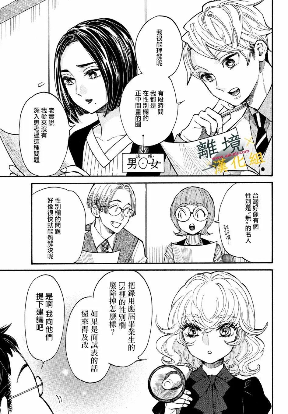 難以應付的人事部黑烏鴉 - 第13話 - 1