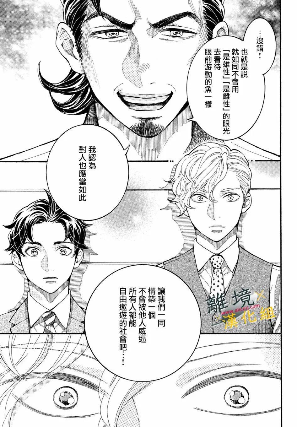難以應付的人事部黑烏鴉 - 第13話 - 5